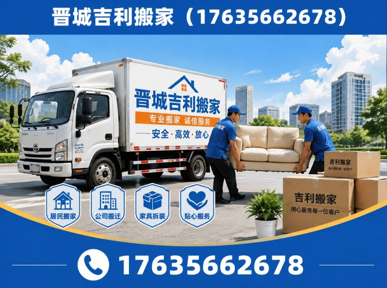 泽州县晋城家庭搬家展示图
