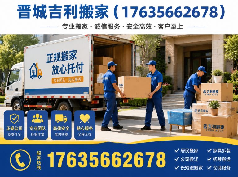 泽州县晋城正规搬家公司展示图